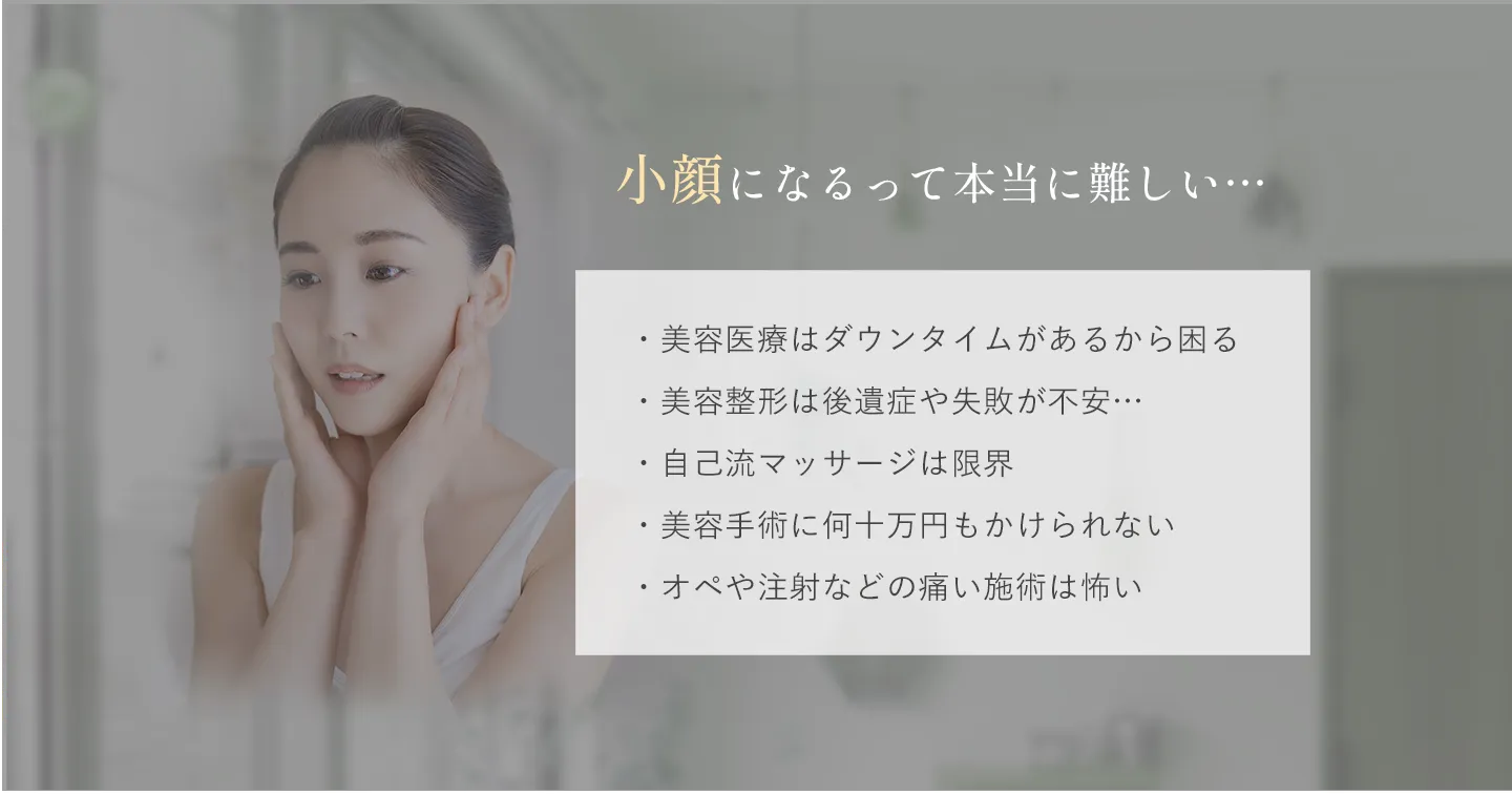 KADORU式小顔矯正について