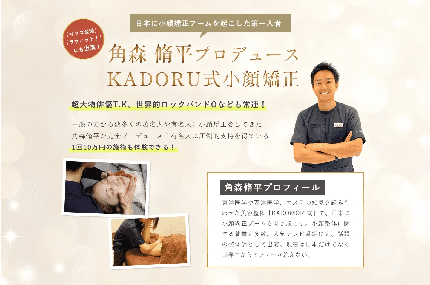 角森脩平が監修