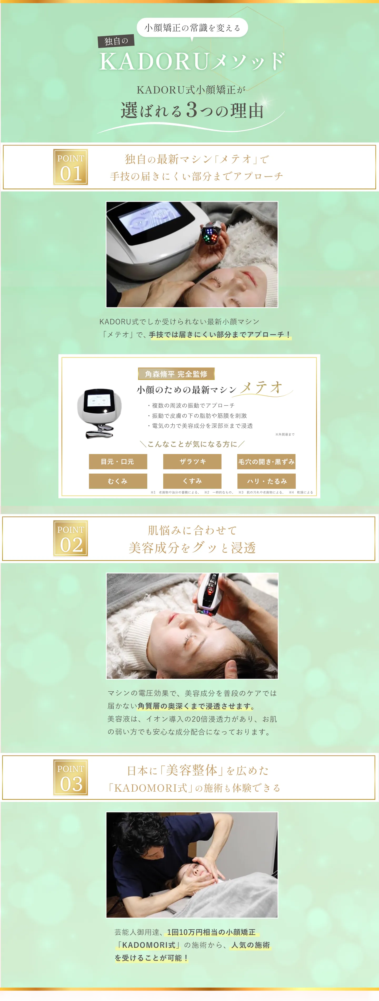 KADORUメソッドが選ばれる3つの理由